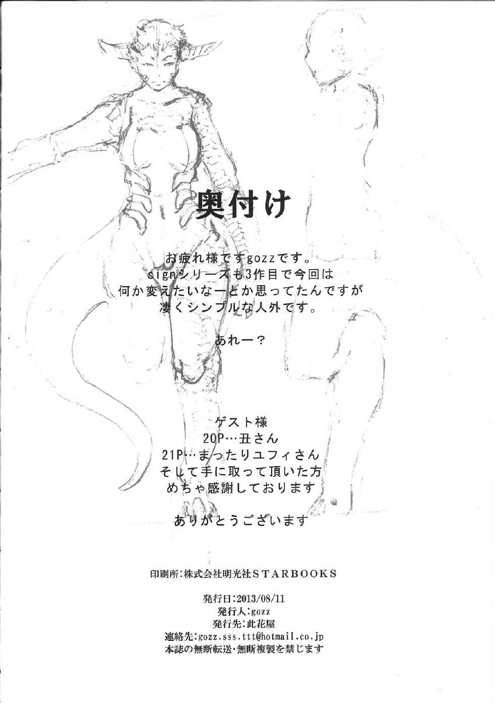 (C84) [Konohanaya (gozz)] sign 3.0 [Russian] [Илион] - Page 23