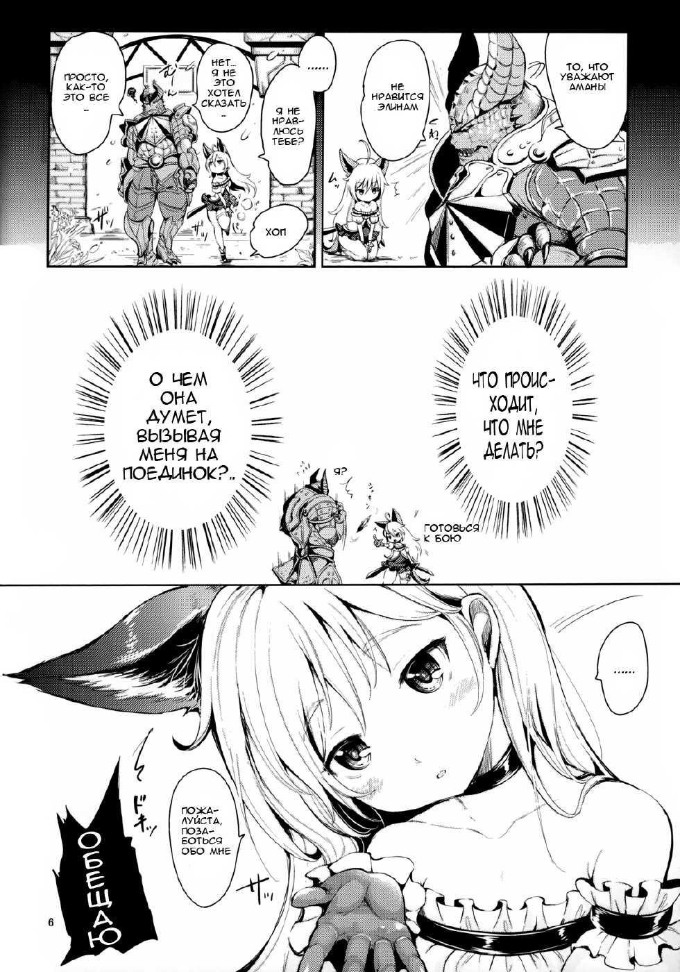 (C83) [Team Kihara (Mojarin)] Elin Peropero x 5 (TERA The Exiled Realm of Arborea) [Russian] [Phenrir00] - Page 5