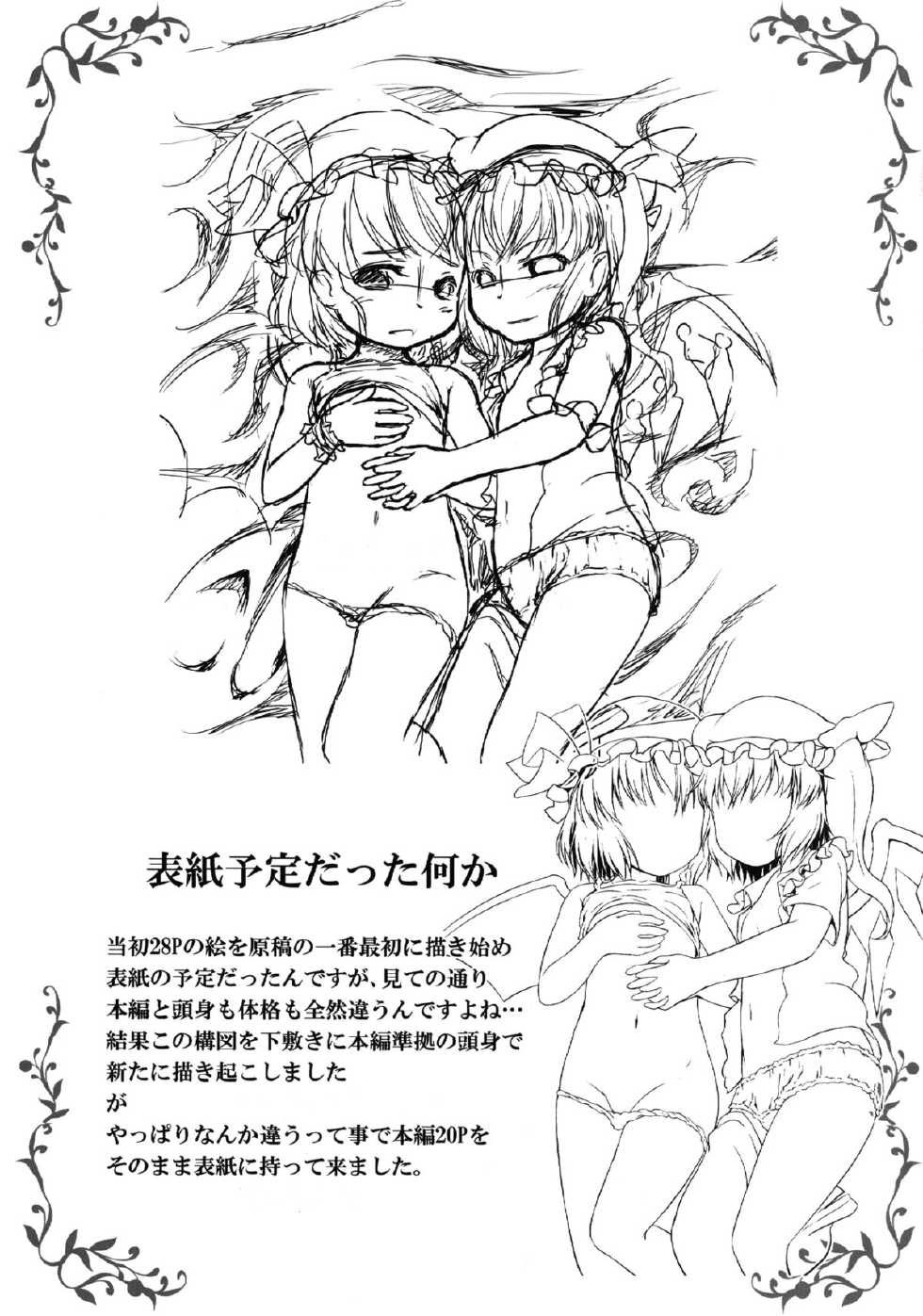 (C84) [Kusaba Shiki (Kusaba)] bystander (Touhou Project) [English] - Page 29