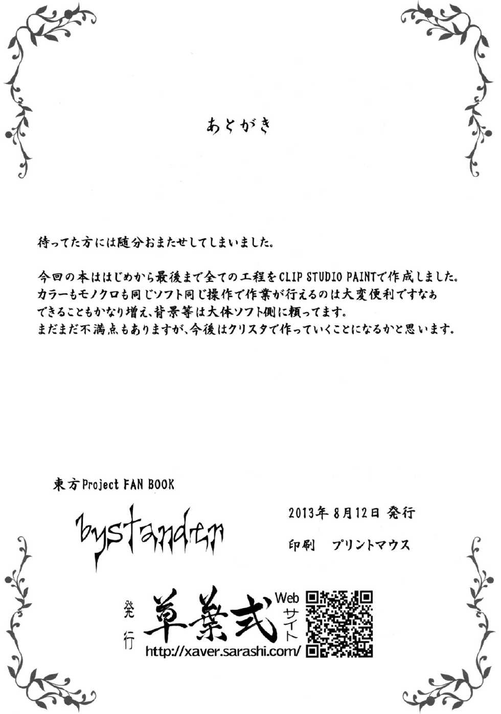 (C84) [Kusaba Shiki (Kusaba)] bystander (Touhou Project) [English] - Page 30