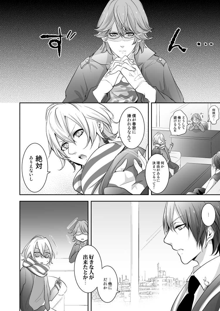 (SUPER24) [CELICA (Serika)] Haruka no Yurufuwa Diet Keikaku (Uta no Prince-sama) [Sample] - Page 2