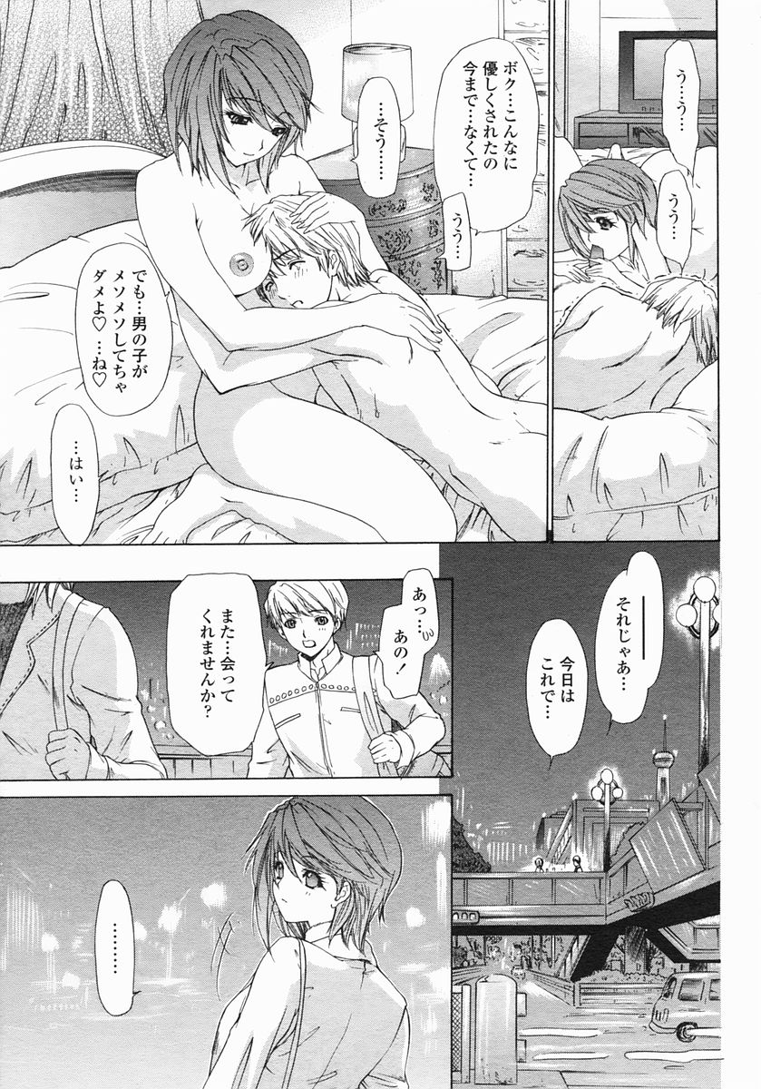 COMIC Himezakura 2005-01 Vol. 1 - Page 33