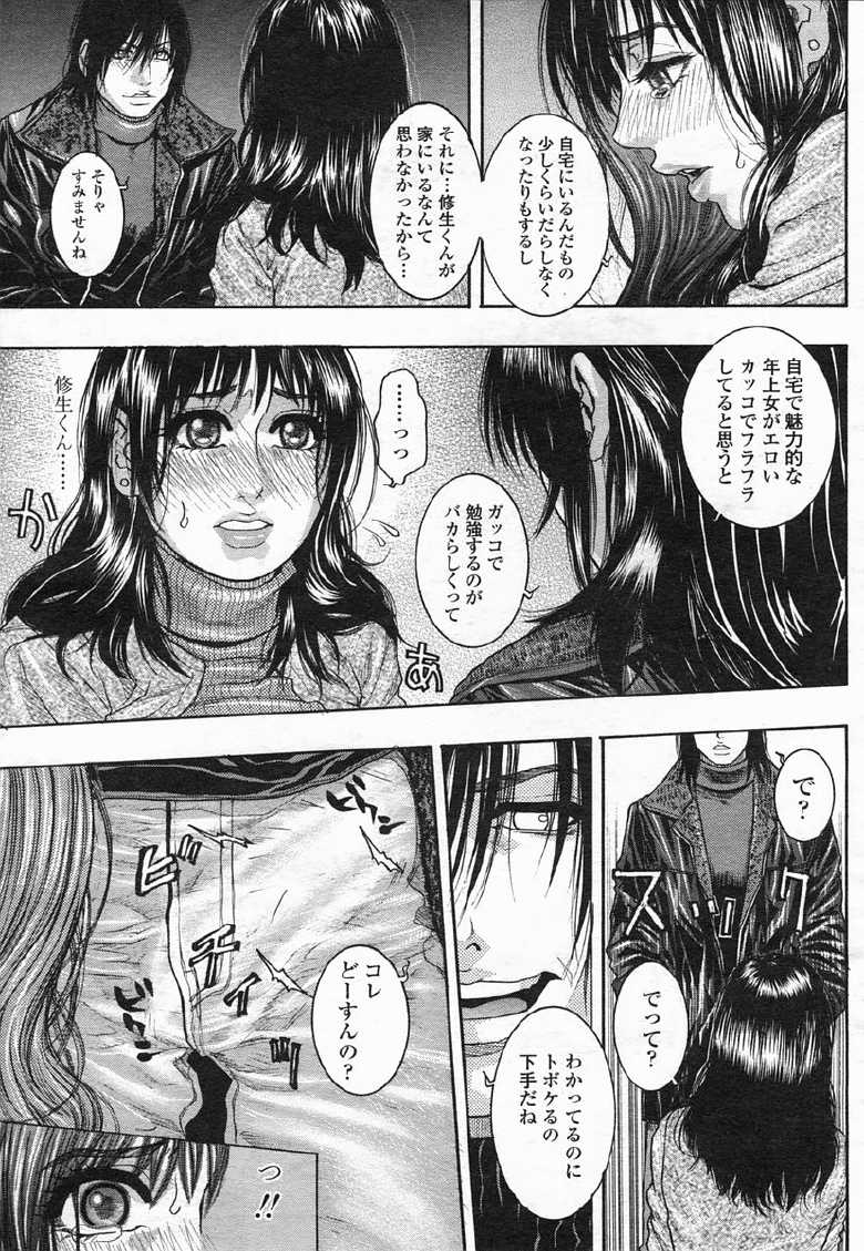 COMIC Himezakura 2005-02 Vol. 2 - Page 21