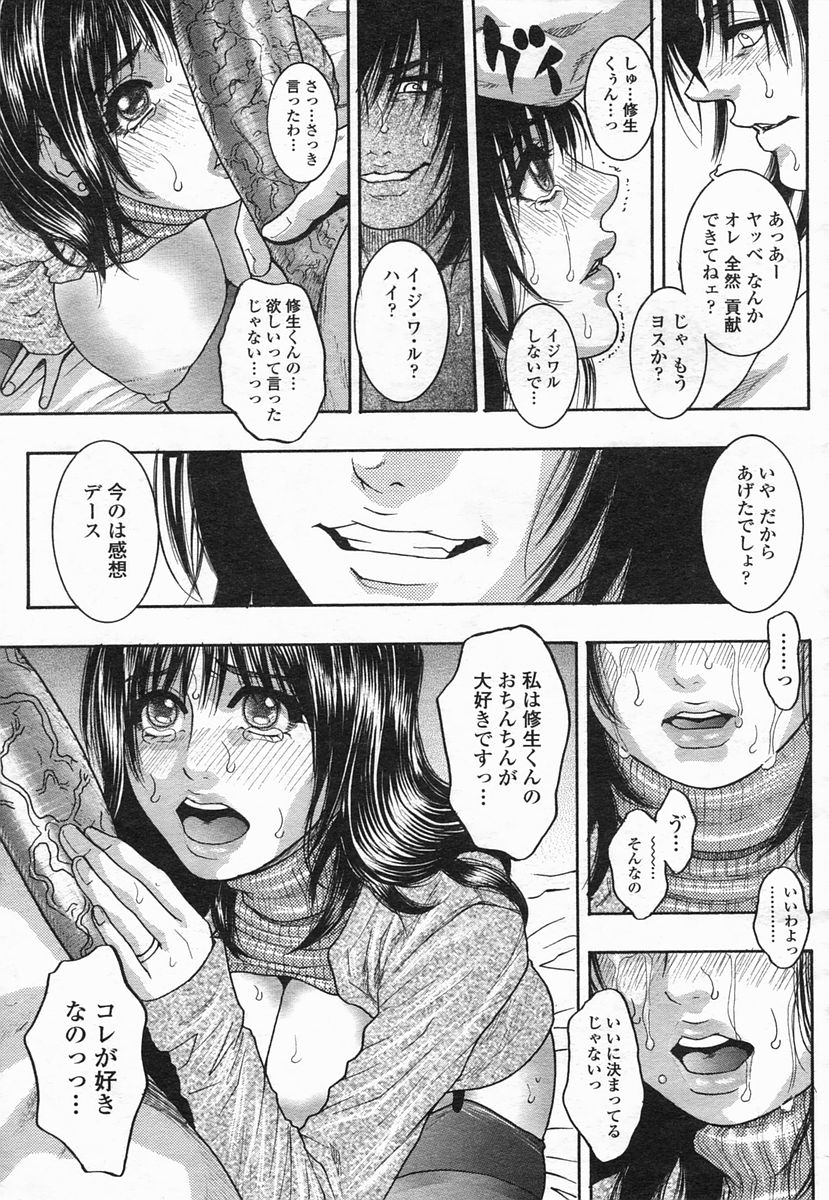 COMIC Himezakura 2005-02 Vol. 2 - Page 25