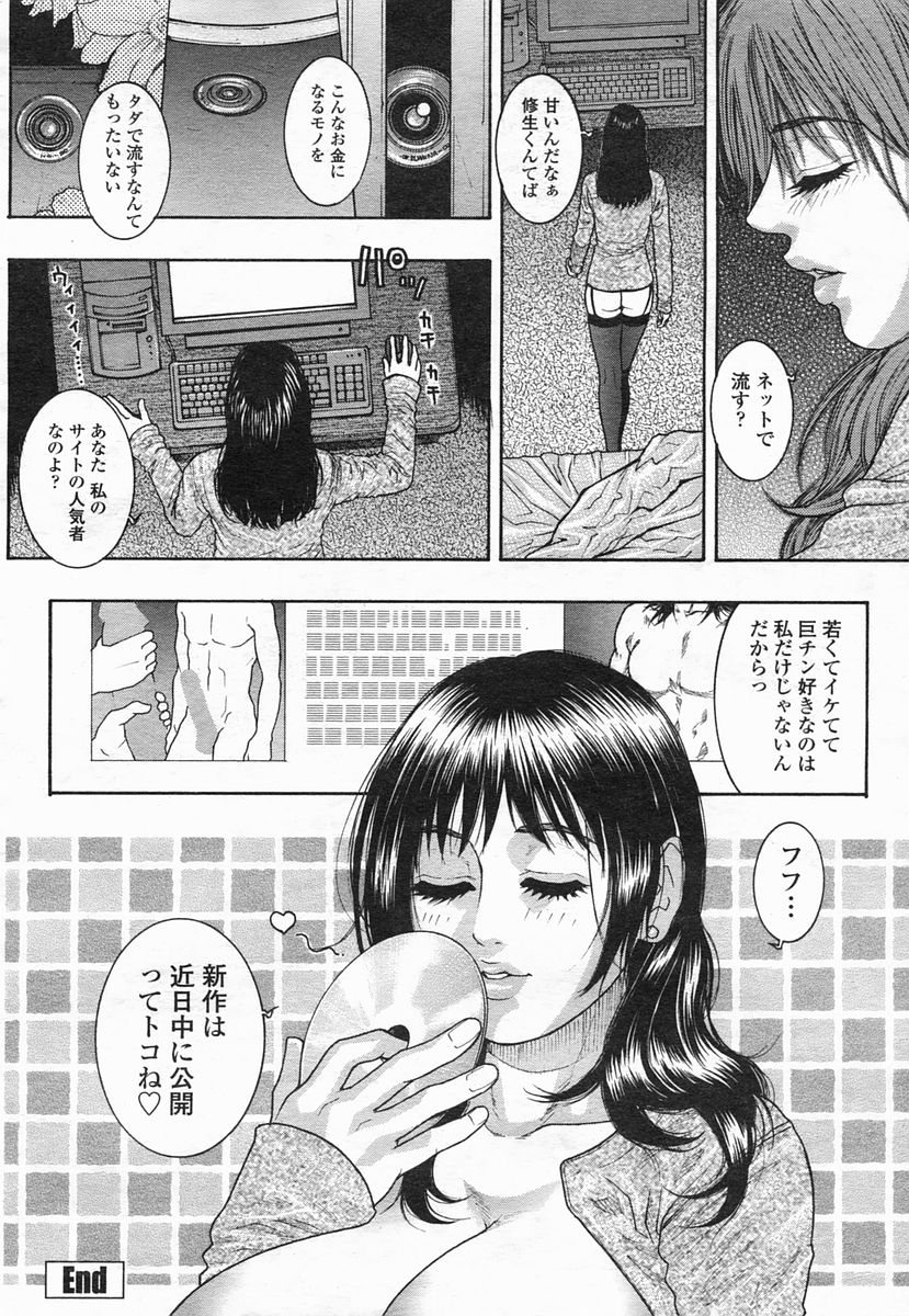 COMIC Himezakura 2005-02 Vol. 2 - Page 36