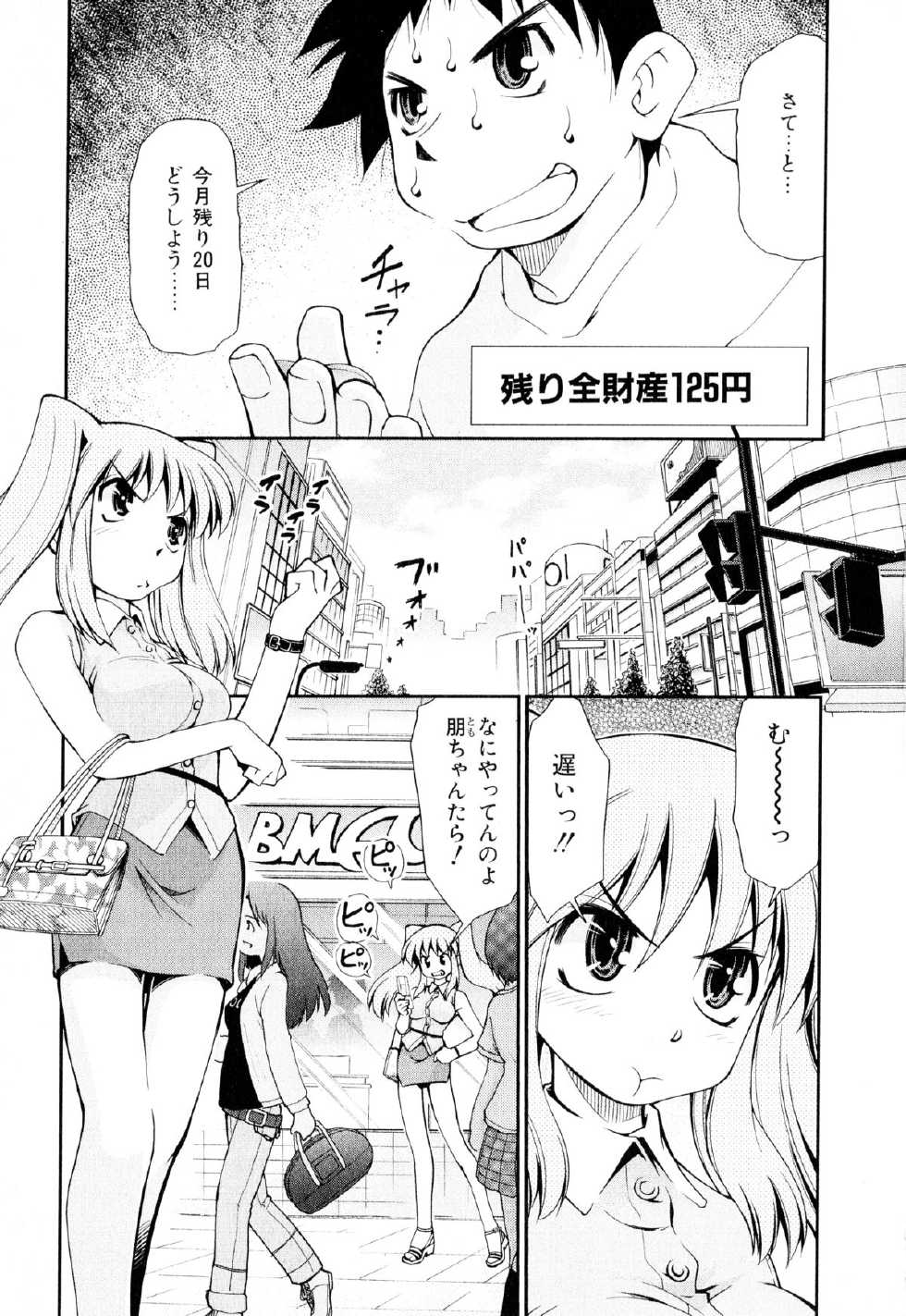 [Mizuki Hitoshi] Gekihin - Page 6
