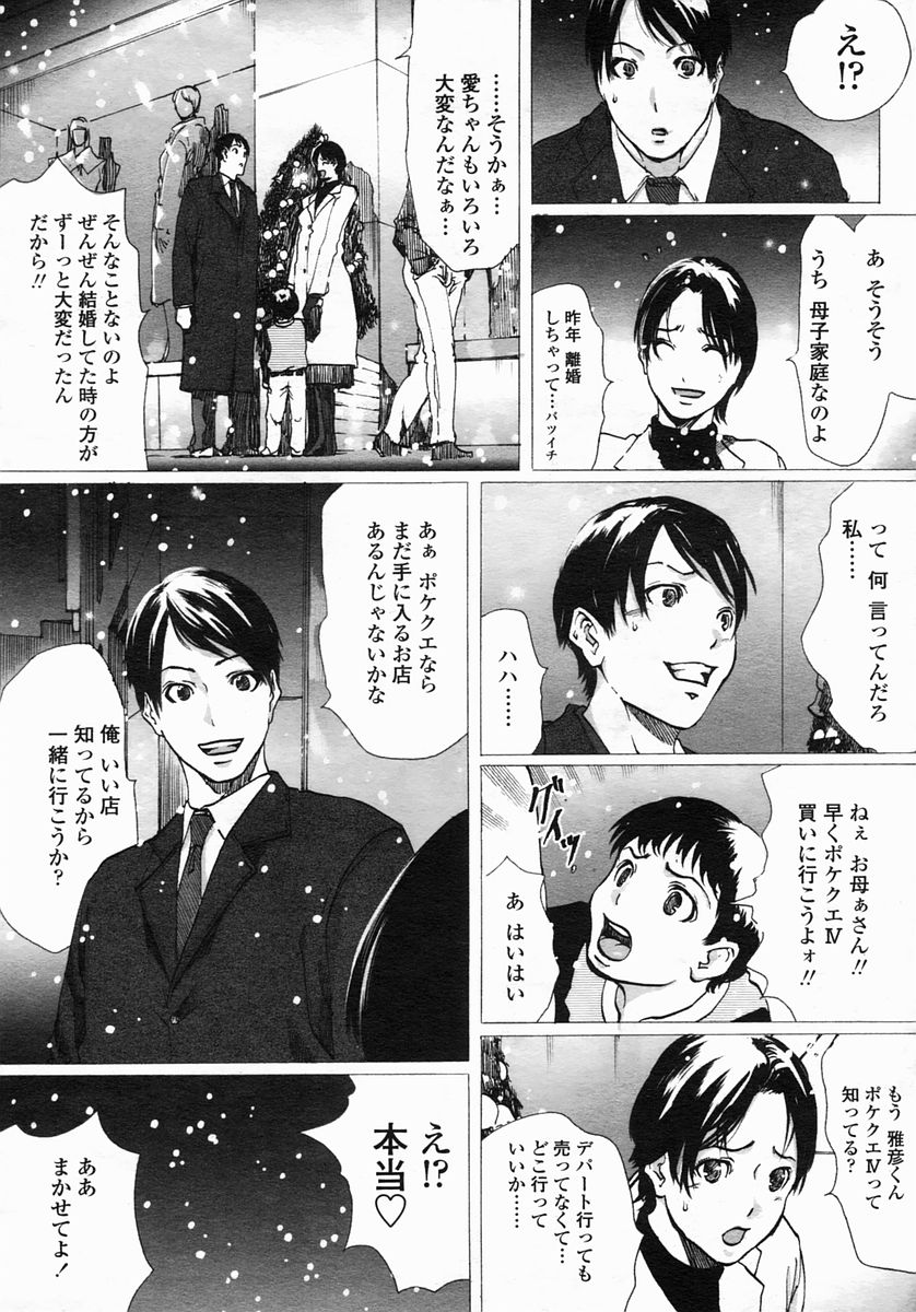 COMIC Himezakura 2005-03 Vol. 3 - Page 13