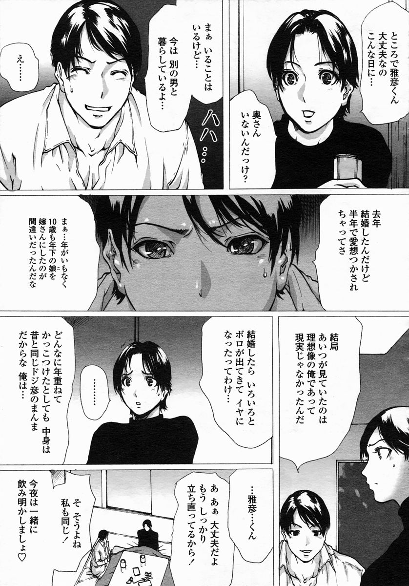 COMIC Himezakura 2005-03 Vol. 3 - Page 15