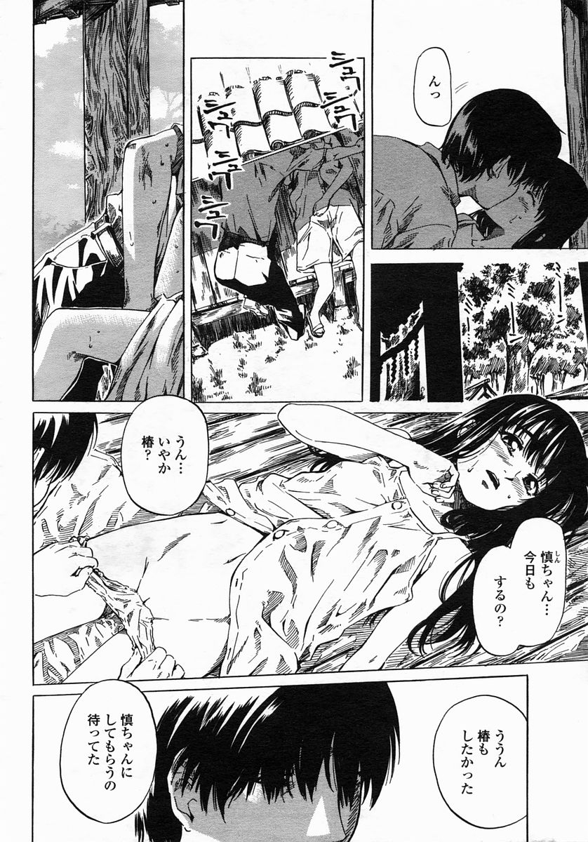 COMIC Himezakura 2005-03 Vol. 3 - Page 34