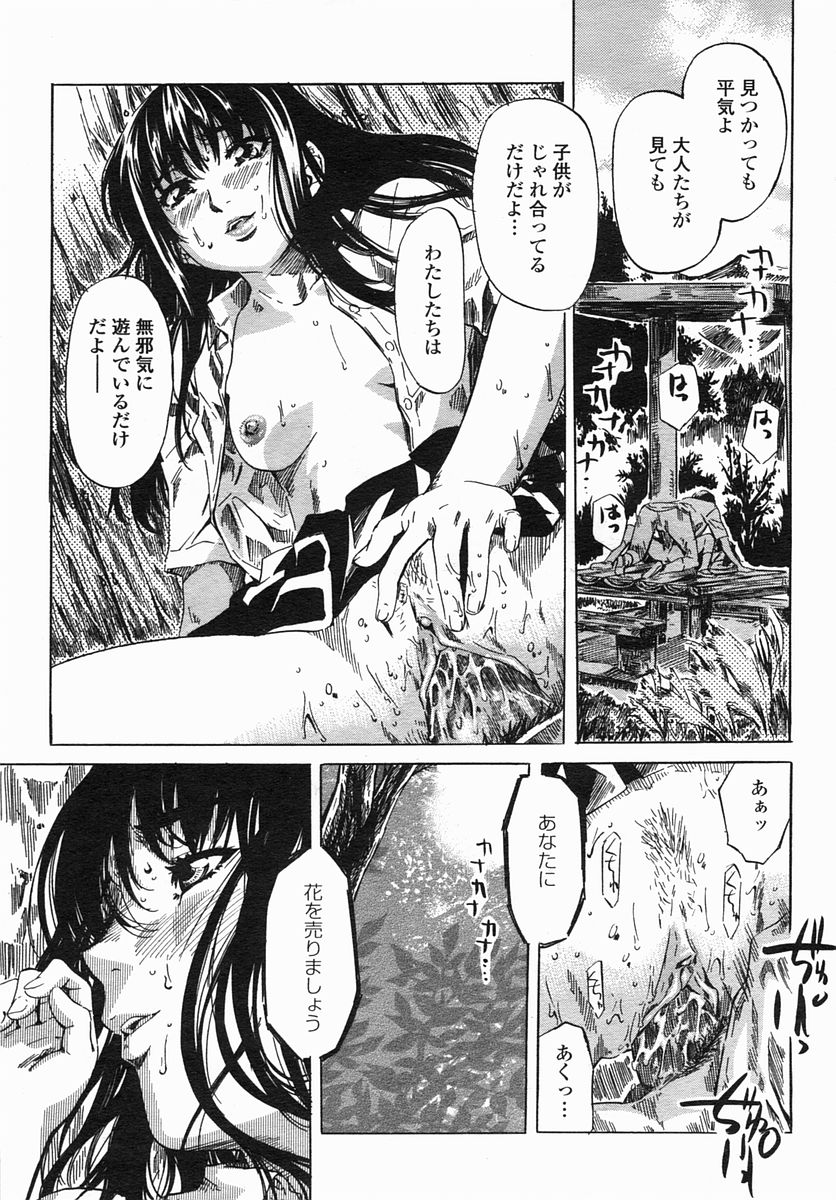 COMIC Himezakura 2005-04 Vol. 4 - Page 33