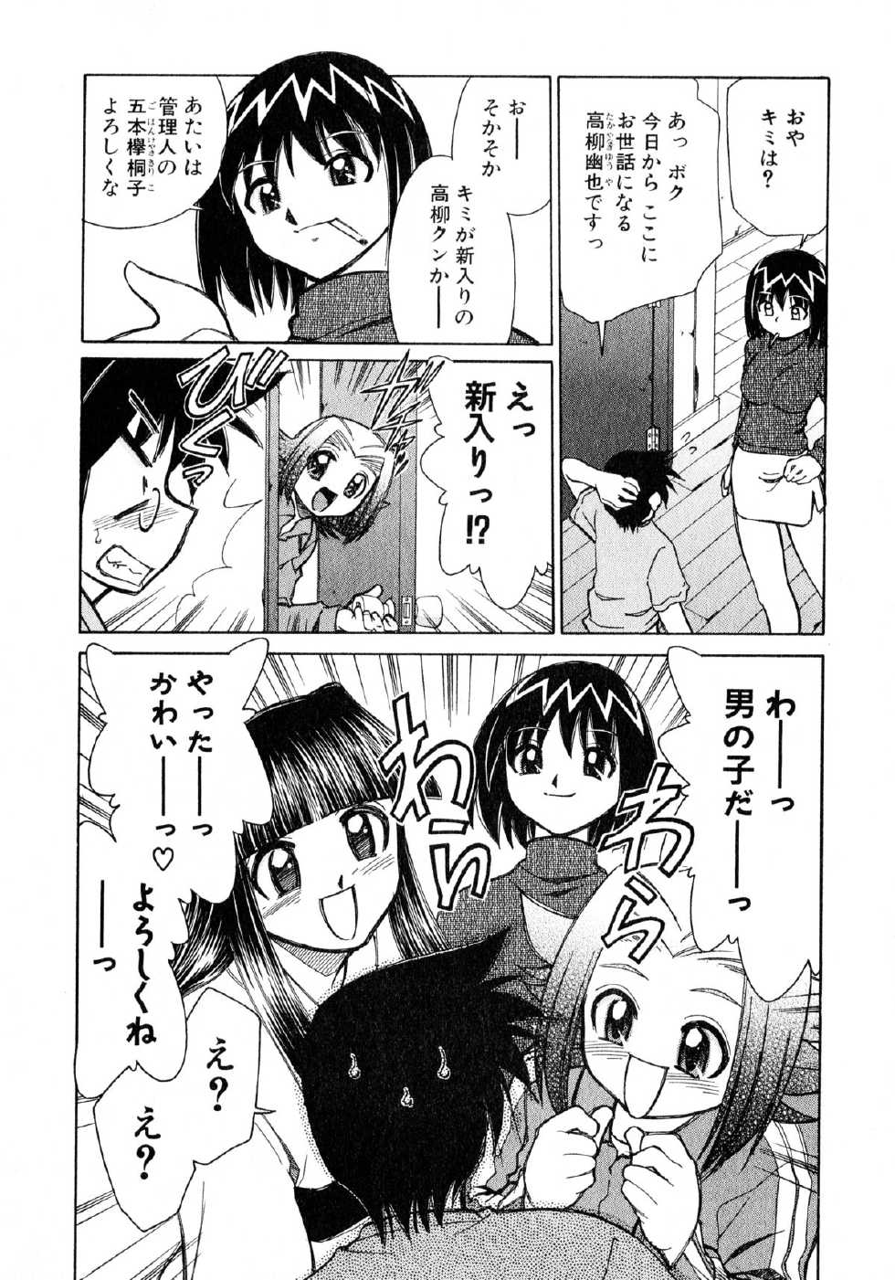 [Mizuki Hitoshi] Otsukare! Mitama-chan 1 - Page 9
