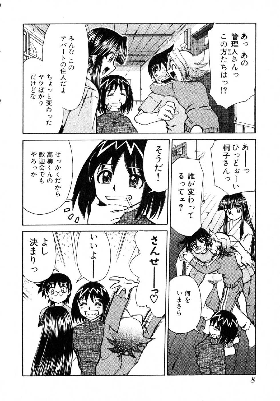[Mizuki Hitoshi] Otsukare! Mitama-chan 1 - Page 10