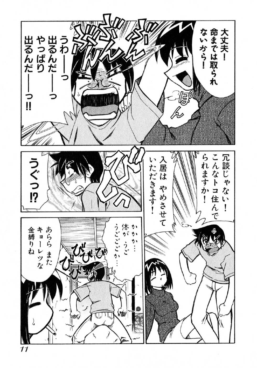 [Mizuki Hitoshi] Otsukare! Mitama-chan 1 - Page 13