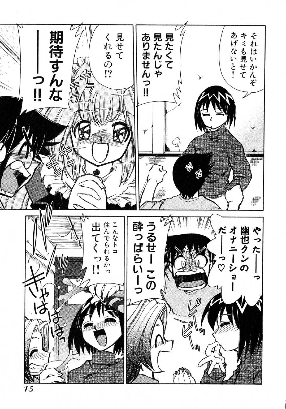[Mizuki Hitoshi] Otsukare! Mitama-chan 1 - Page 17