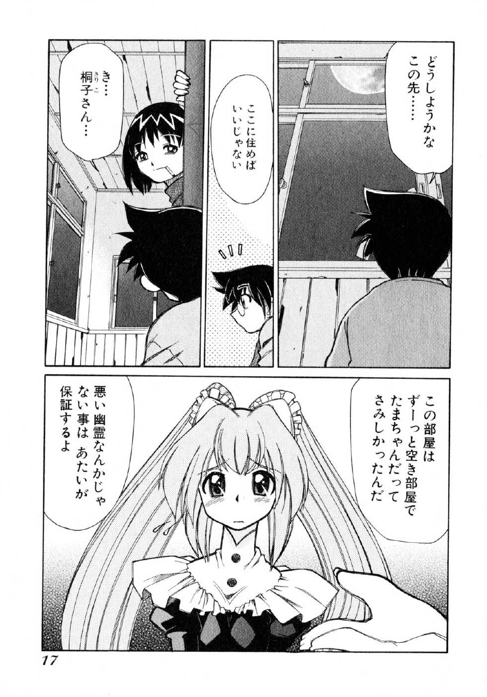 [Mizuki Hitoshi] Otsukare! Mitama-chan 1 - Page 19