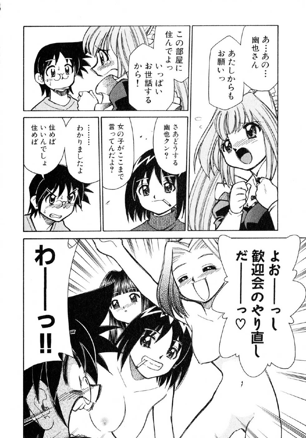 [Mizuki Hitoshi] Otsukare! Mitama-chan 1 - Page 20