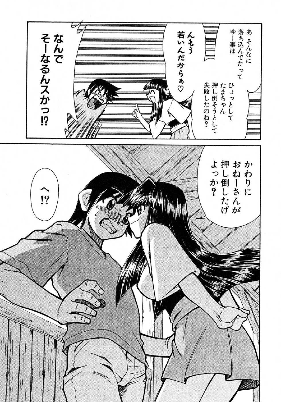 [Mizuki Hitoshi] Otsukare! Mitama-chan 1 - Page 37