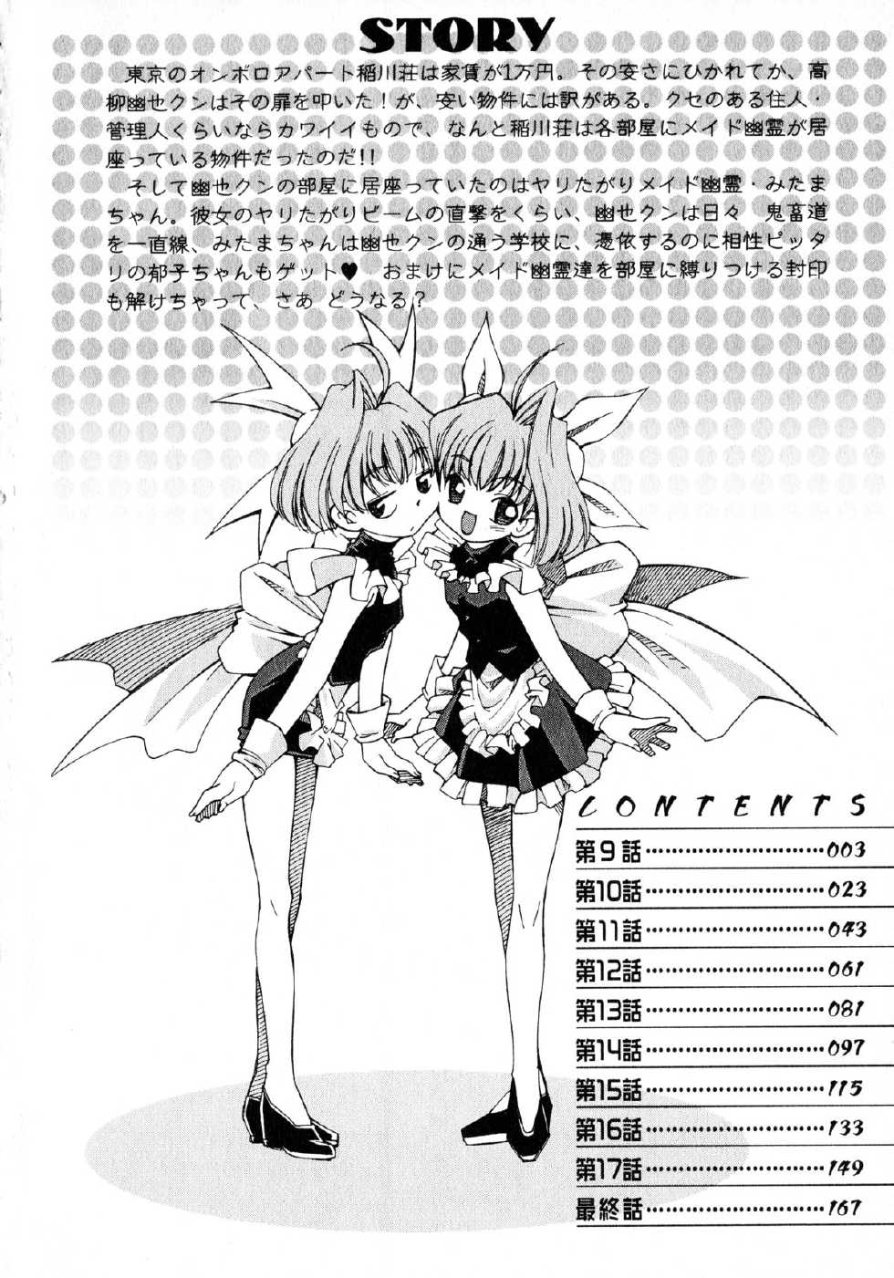 [Mizuki Hitoshi] Otsukare! Mitama-chan 2 - Page 4