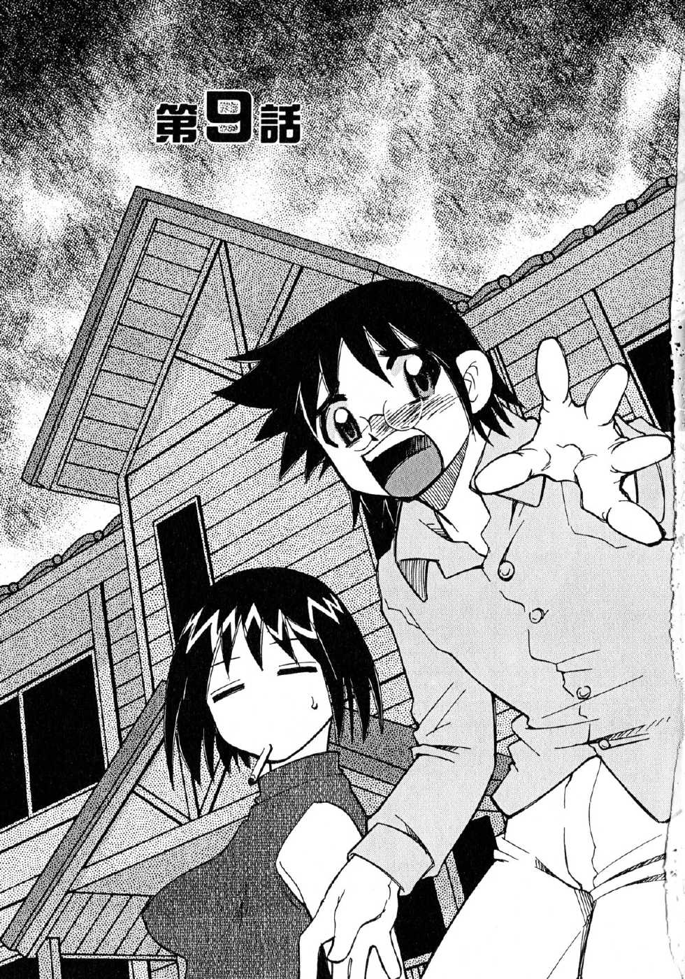 [Mizuki Hitoshi] Otsukare! Mitama-chan 2 - Page 5