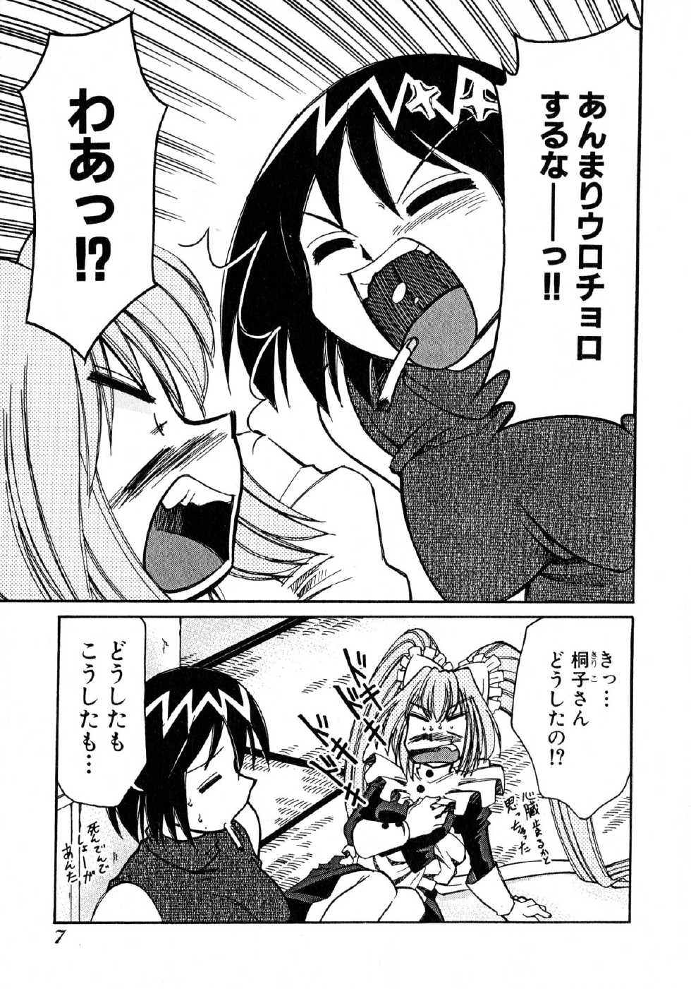 [Mizuki Hitoshi] Otsukare! Mitama-chan 2 - Page 9