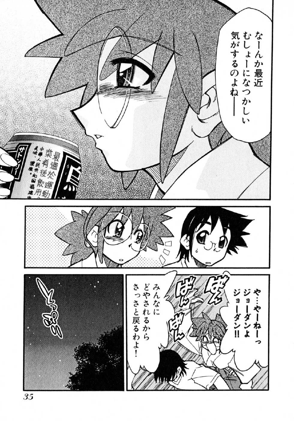 [Mizuki Hitoshi] Otsukare! Mitama-chan 2 - Page 37
