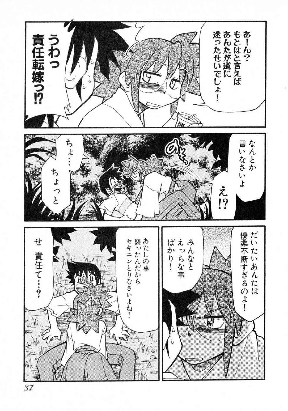 [Mizuki Hitoshi] Otsukare! Mitama-chan 2 - Page 39