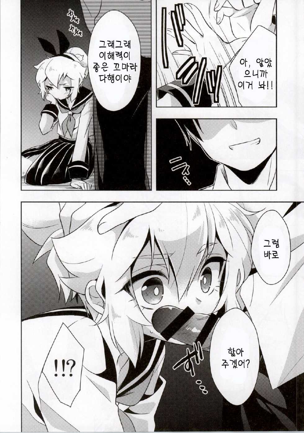 (COMIC1☆8) [acoram (Aichi Shiho)] Hikaru-kun ni Otoshimae Tsukete Moraou (Danball Senki) [Korean] [Team Dog Drip] - Page 5