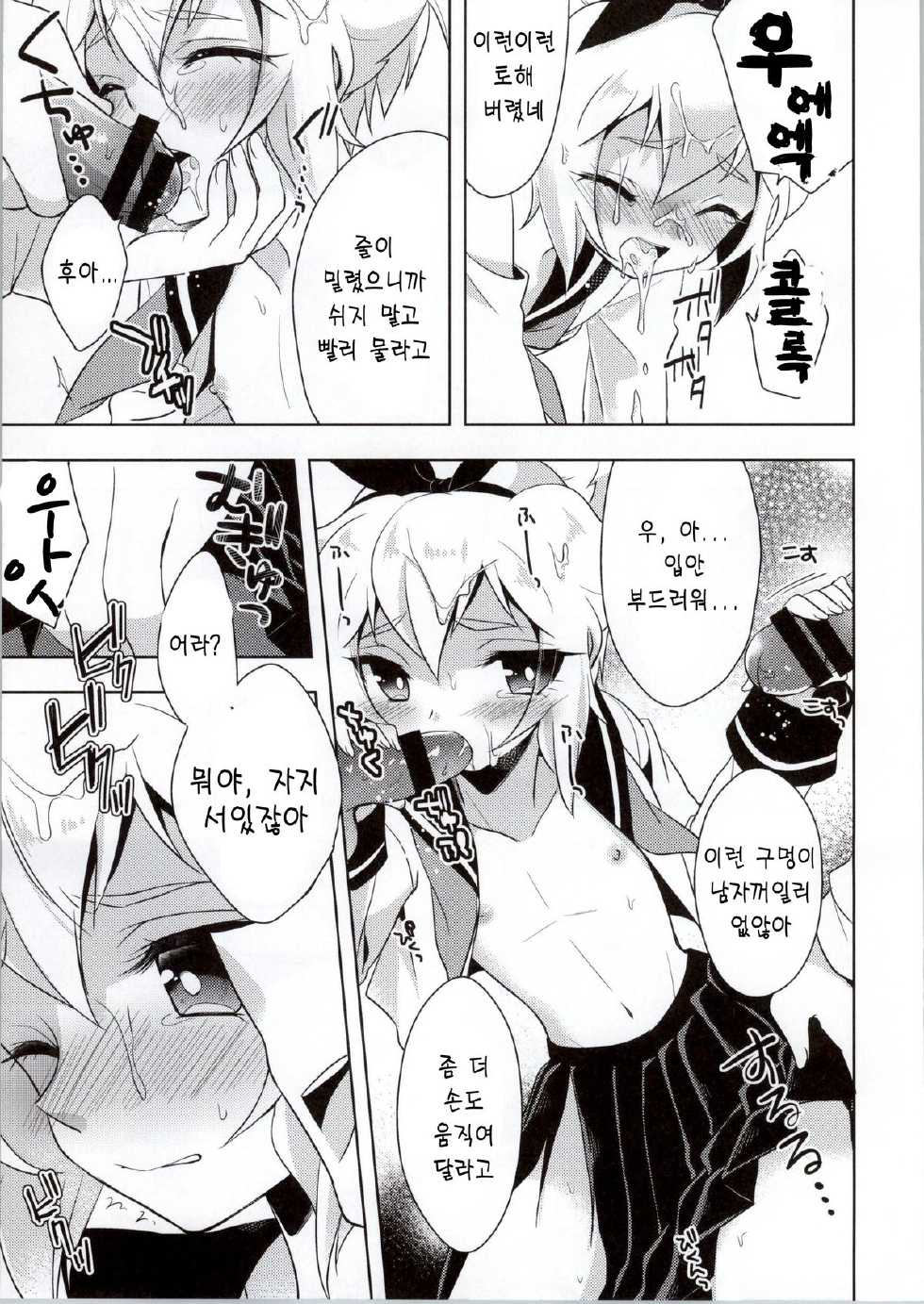 (COMIC1☆8) [acoram (Aichi Shiho)] Hikaru-kun ni Otoshimae Tsukete Moraou (Danball Senki) [Korean] [Team Dog Drip] - Page 12