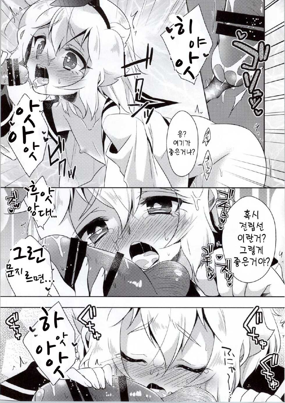 (COMIC1☆8) [acoram (Aichi Shiho)] Hikaru-kun ni Otoshimae Tsukete Moraou (Danball Senki) [Korean] [Team Dog Drip] - Page 24