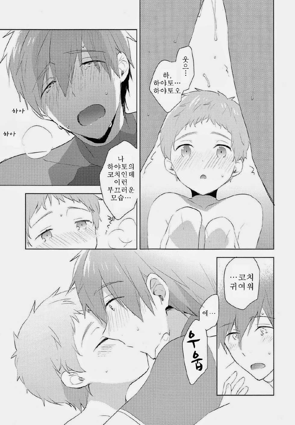(HaruCC20) [Monukenokara (Mo)] HM + KM (Free!) [Korean] - Page 26