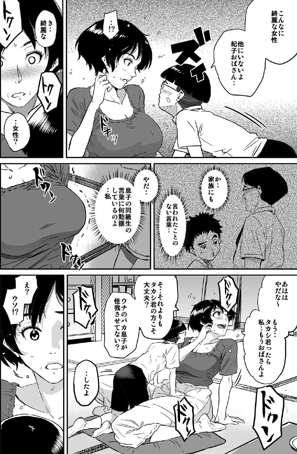 [Hana Hook] Hahaoya Shikkaku - Watashi to Musuko no Mesu Buta Netorare Fukushuugeki(Chapter01)[Colorized] [Ongoing] - Page 3