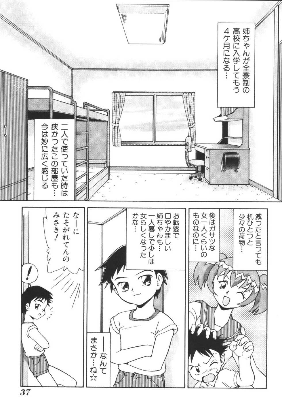 [Anthology] Kyoudai Renka 2 - Page 39