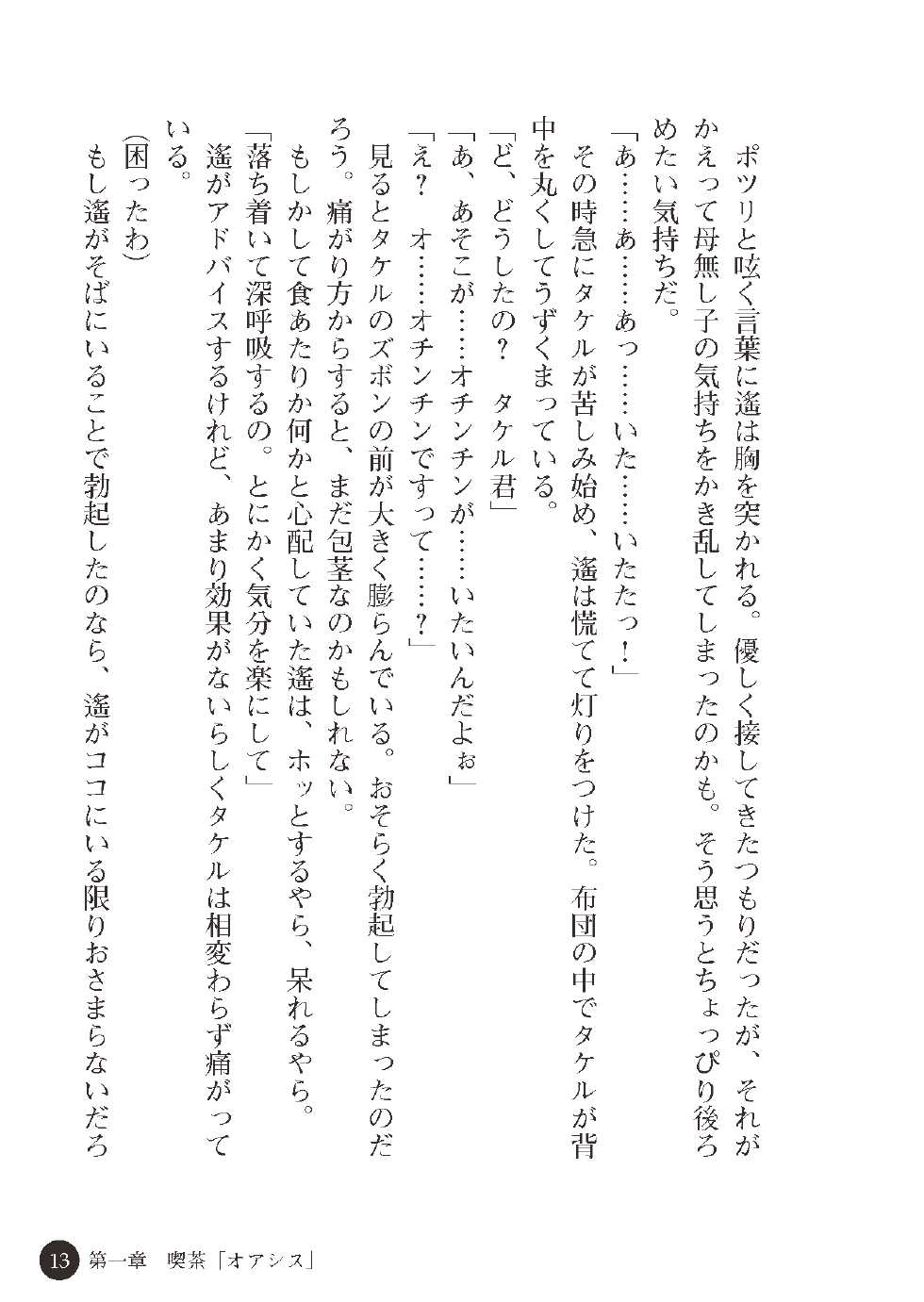 [Tikuma Jukou, asagiri] Jukubo Ryakudatsu - Musuko no Mae de Okasarete [Digital] - Page 15