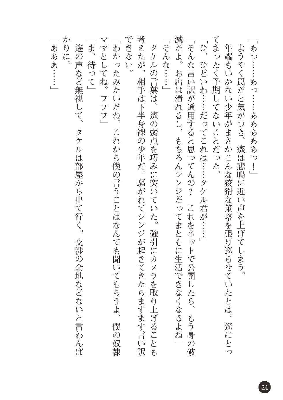 [Tikuma Jukou, asagiri] Jukubo Ryakudatsu - Musuko no Mae de Okasarete [Digital] - Page 26