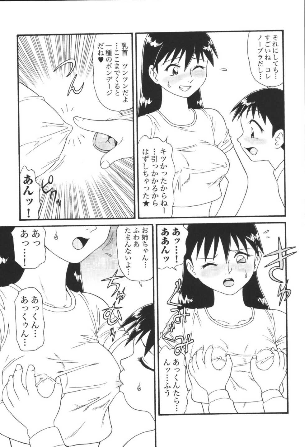 [Anthology] Kyoudai Renka 4 - Page 31