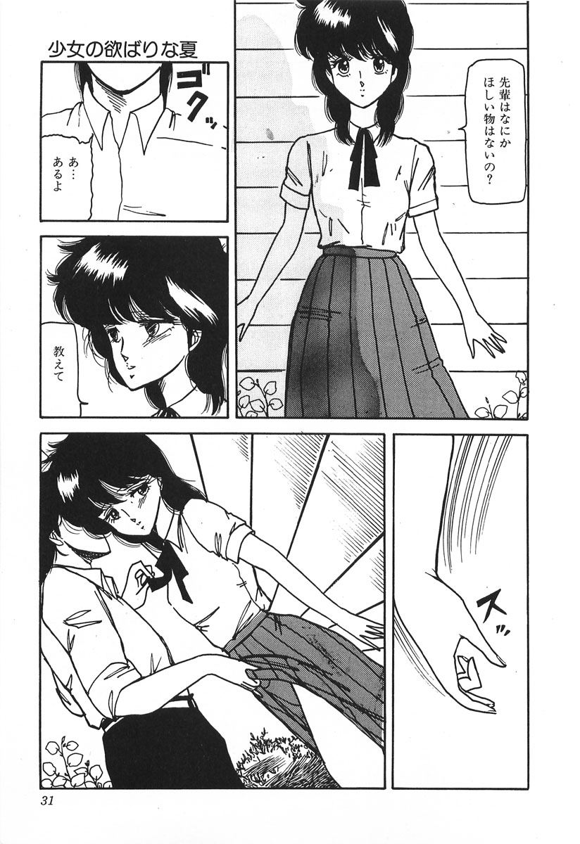 [Hibiki Rika] Dokidoki C Taiken - Page 31