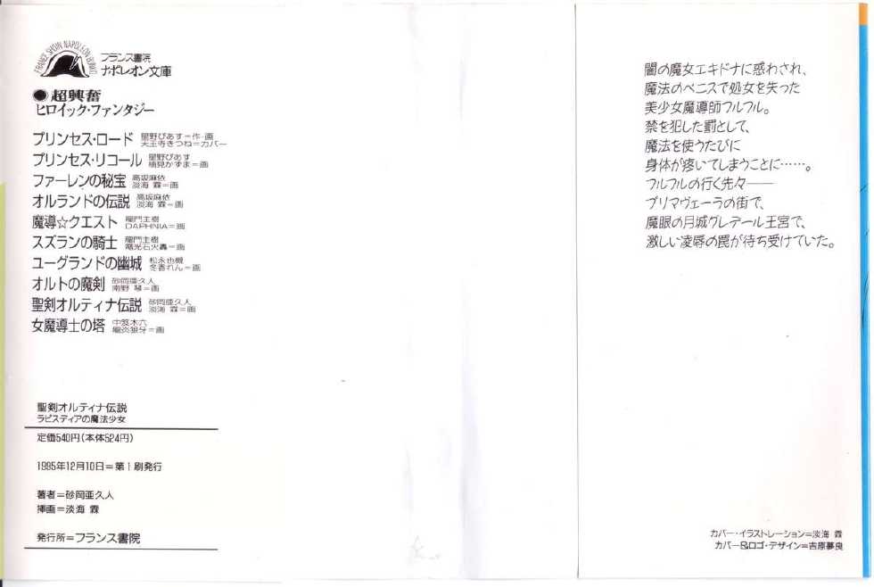 [Sunaoka Akuto, Oumi Rin] Seiken Ortina Densetsu - Rapisdia no Mahou Shoujo - Page 2