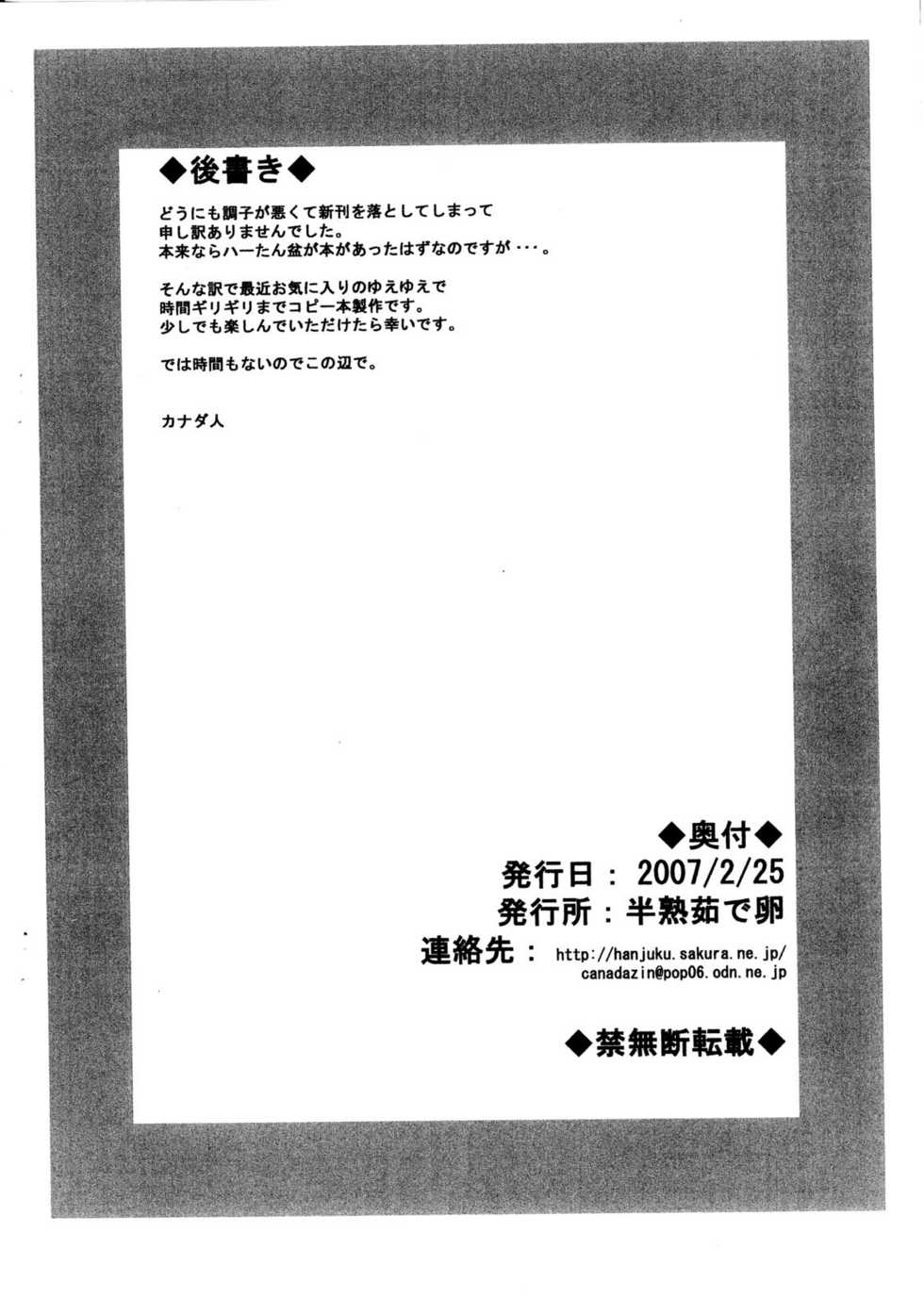 [Hanjuku Yude Tamago (Canadazin)] Yue Yue!? (Mahou Sensei Negima!) - Page 7