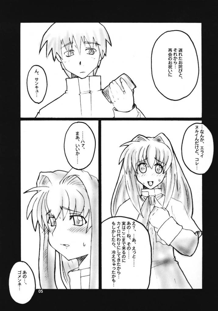 (CSP4) [Hanjuku Yude Tamago (Canadazin)] SOUND BARRICADE vol. 11 - Kyouki vol. 3 (Kanon) - Page 4