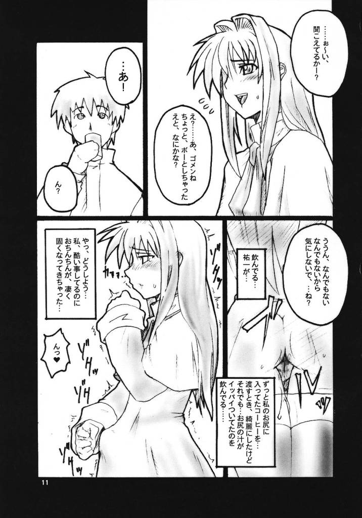 (CSP4) [Hanjuku Yude Tamago (Canadazin)] SOUND BARRICADE vol. 11 - Kyouki vol. 3 (Kanon) - Page 10