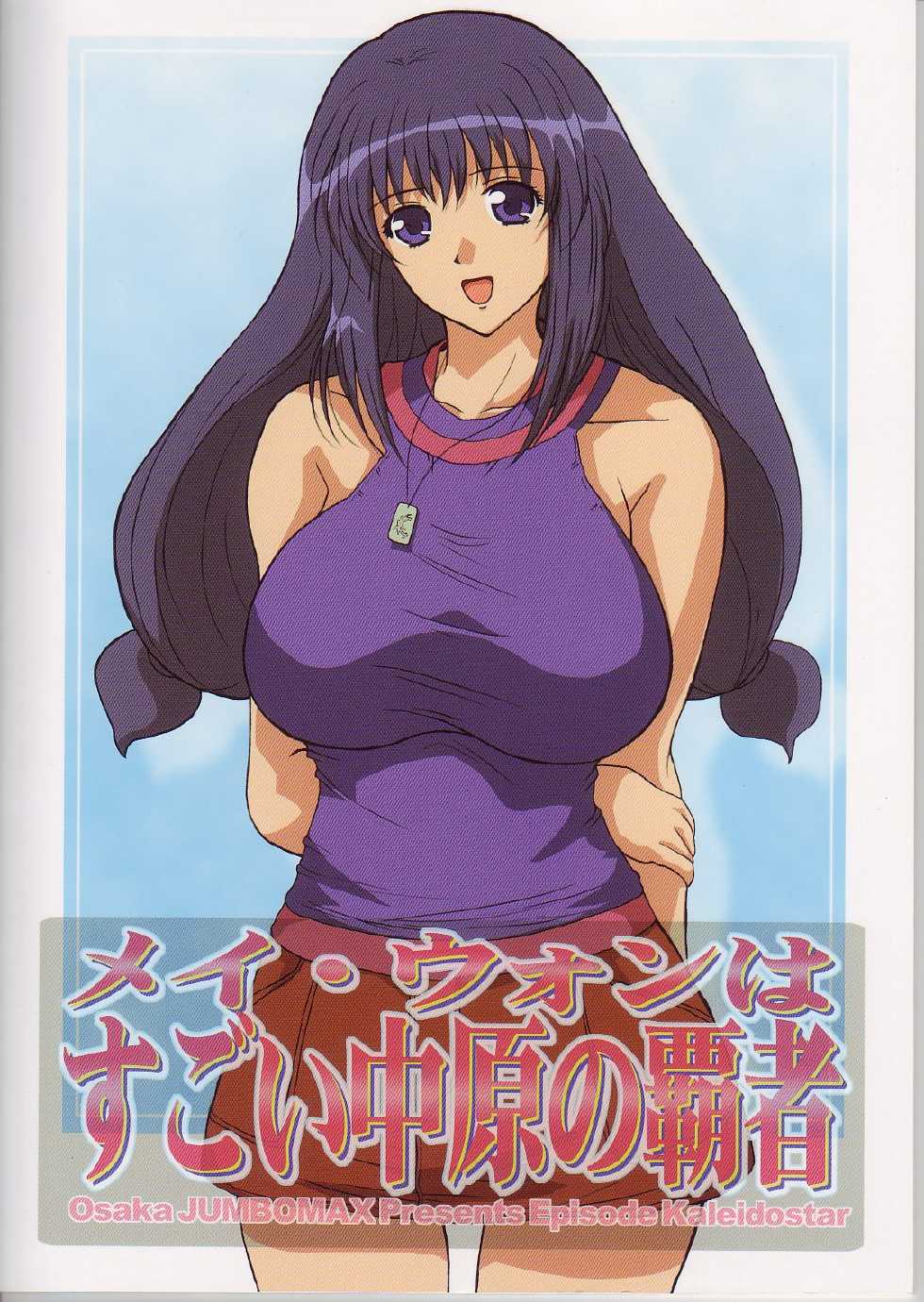 (C66) [JUMBOMAX (Ishihara Souka)] May Wong wa Sugoi Chuugen no Hasha (Kaleido Star) - Page 30