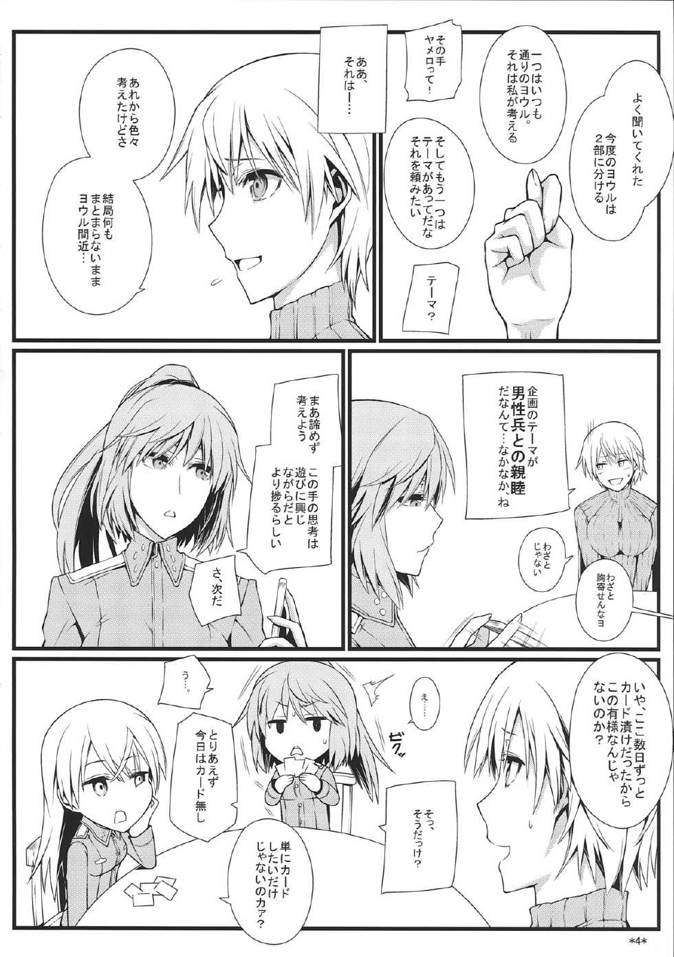 (C85) [Monmo Bokujou (Uron Rei)] KARLSLAND SYNDROME 3 (Strike Witches) - Page 6