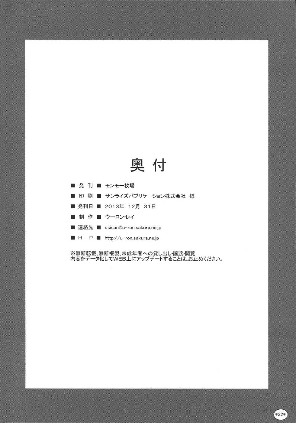 (C85) [Monmo Bokujou (Uron Rei)] KARLSLAND SYNDROME 3 (Strike Witches) - Page 34