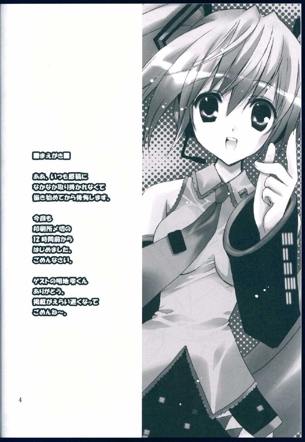 (THE VOC@LOiD M@STER 4) [Himegami (Nanase Aoi)] Labyrinth* (VOCALOID) - Page 4