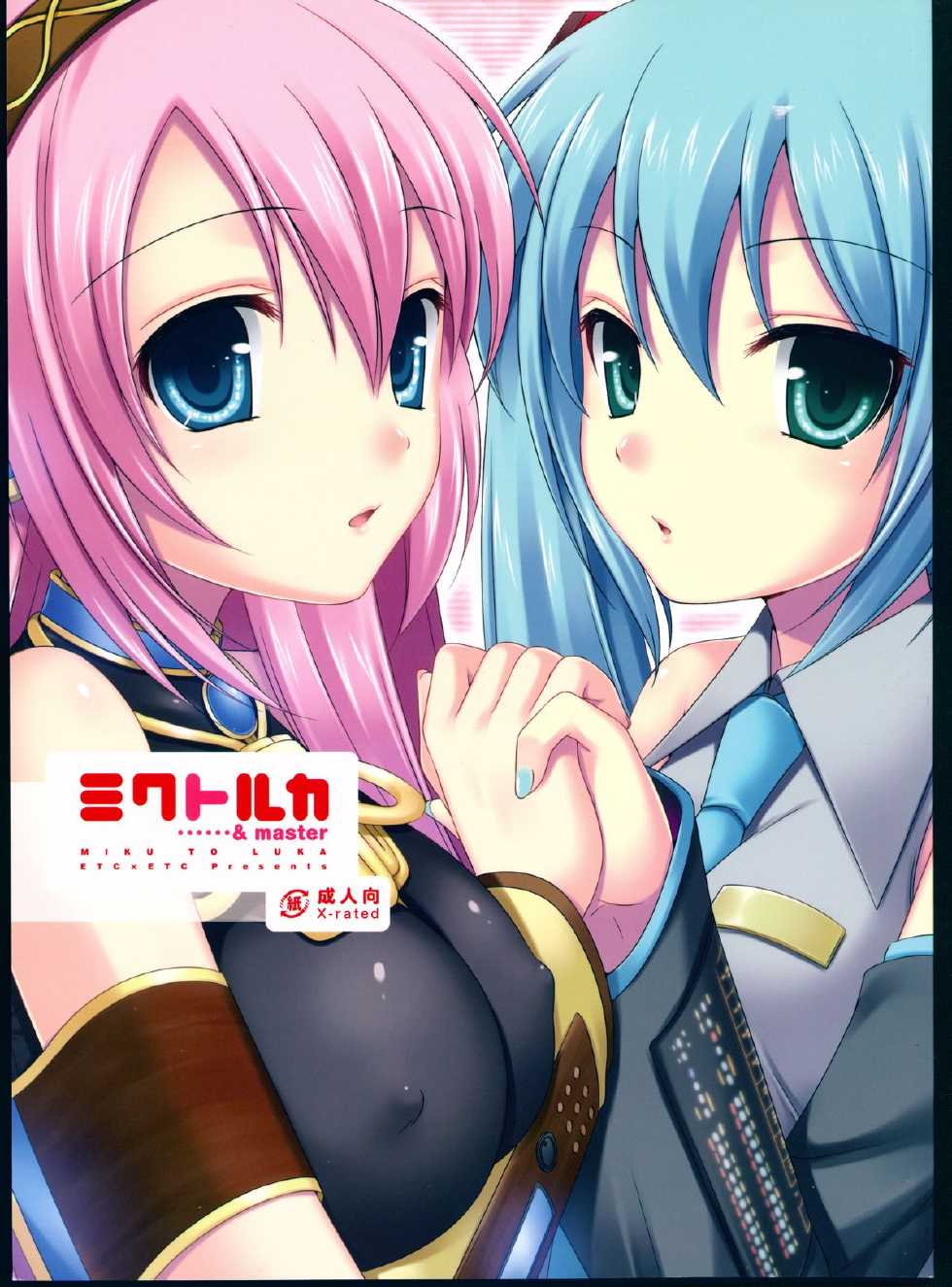 (COMIC1☆3) [ETC x ETC (Hazuki)] Miku to Luka (VOCALOID) - Page 1