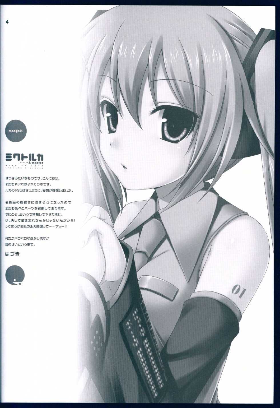 (COMIC1☆3) [ETC x ETC (Hazuki)] Miku to Luka (VOCALOID) - Page 3