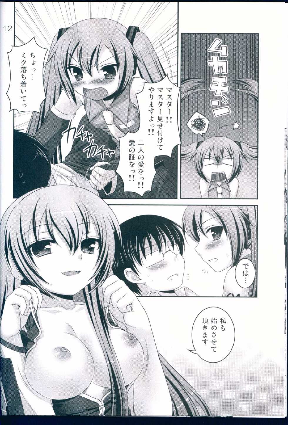 (COMIC1☆3) [ETC x ETC (Hazuki)] Miku to Luka (VOCALOID) - Page 11