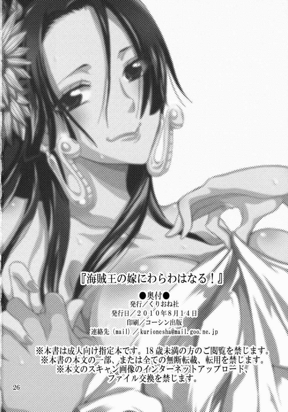 (C78) [Kurione-sha (YU-RI)] Kaizokuou no Yome ni Warawa wa Naru! | I'll be the wife of the Pirate King! (One Piece) [Korean] [빛의 수호자] - Page 25