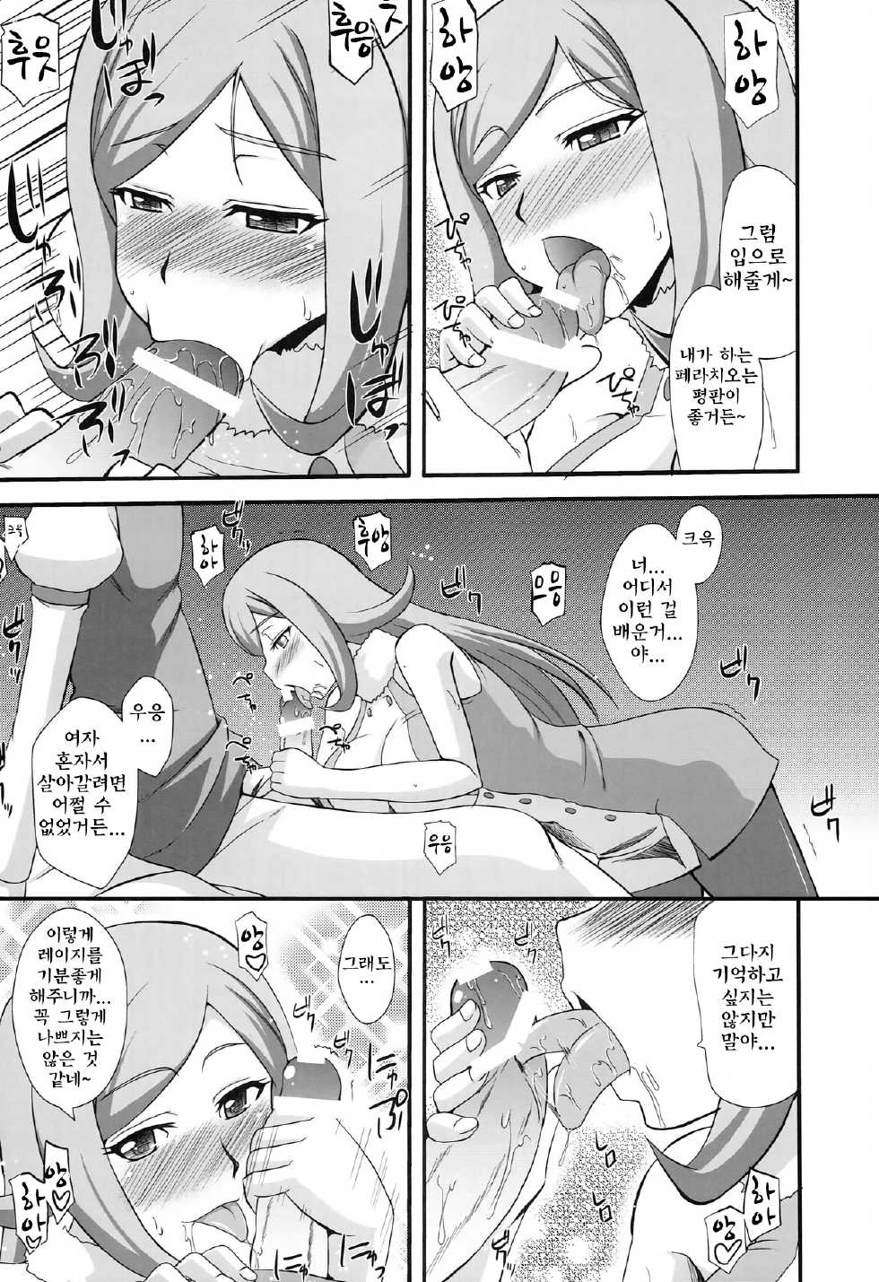 (COMIC1☆8) [Take Out (Zeros)] Aila Reiji to Sex Shitainen | 아이라・레이지와 섹스하고 싶어 (Gundam Build Fighters) [Korean] [빛의 수호자] - Page 10