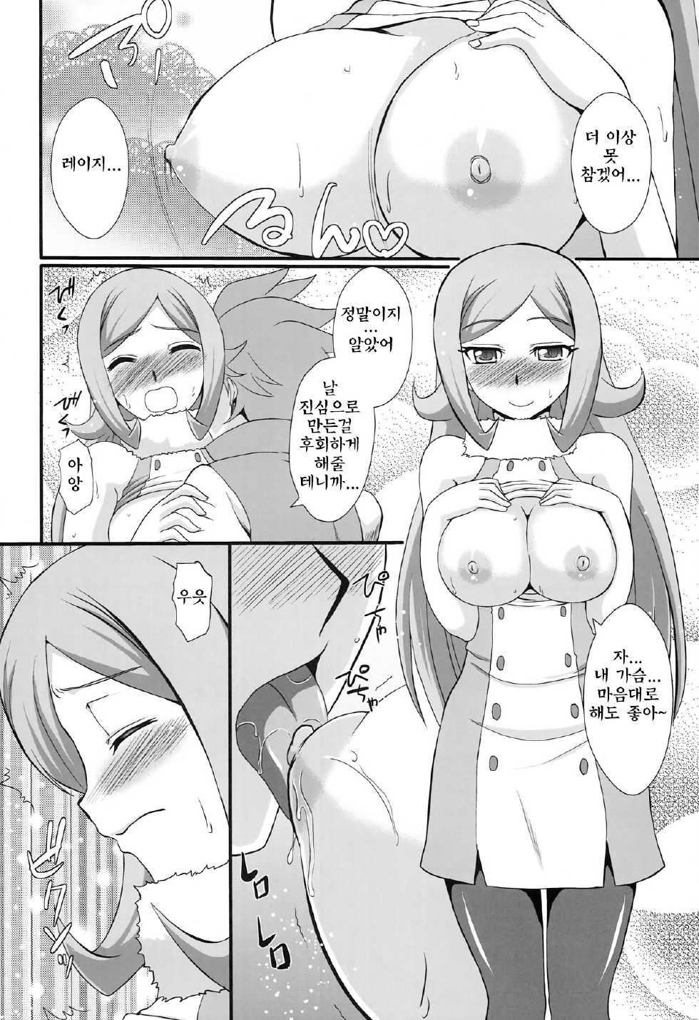 (COMIC1☆8) [Take Out (Zeros)] Aila Reiji to Sex Shitainen | 아이라・레이지와 섹스하고 싶어 (Gundam Build Fighters) [Korean] [빛의 수호자] - Page 14